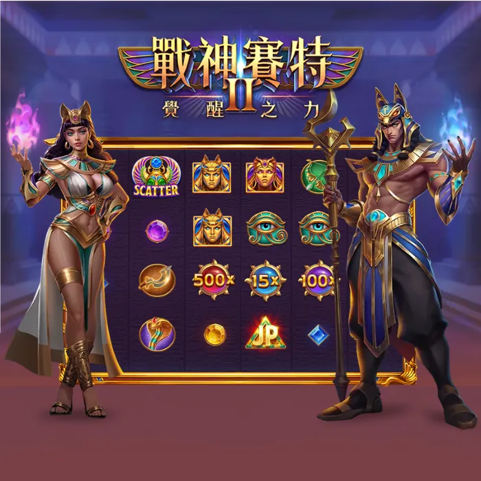戰神塞特老虎機遊戲主視覺